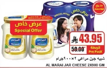 Al Marai Jar Cheese 2x900g