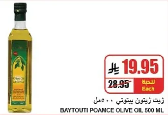 زيت زيتون بايتوتي 500 مل