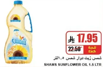Shams Sunflower Oil 1.5 L