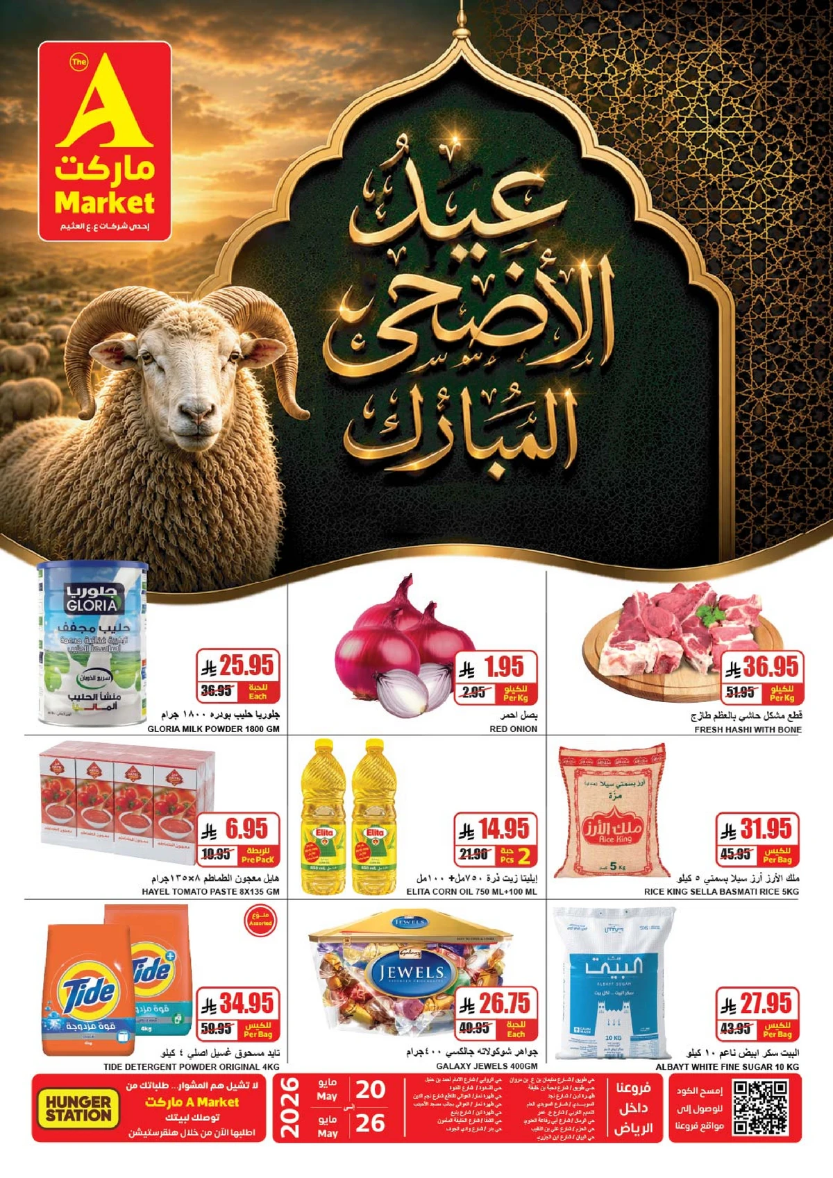 عيد أضحى مبارك