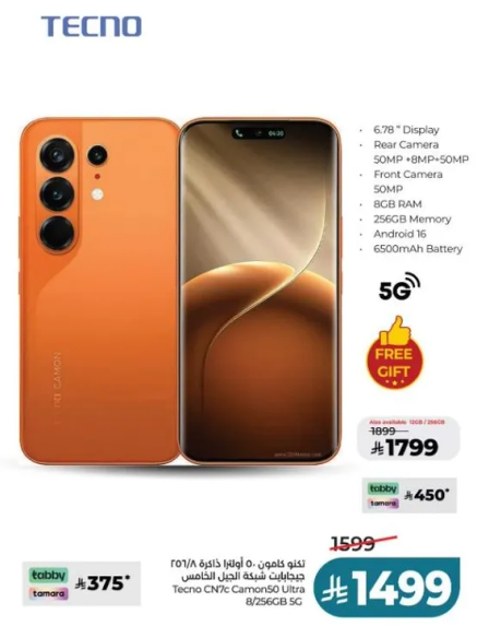 تيكنو CN7C كامون 5 الترا 8/256 جيجابايت 5G