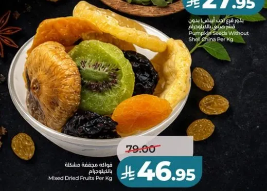 Mixed Dried Fruits Per Kg