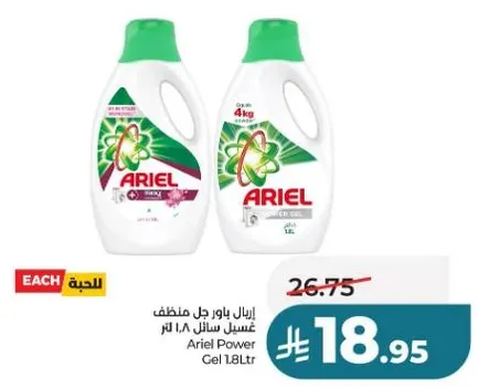 اريال باور جل منظف غسيل سايل 1.8 لتر
