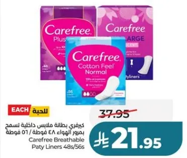 كاري فري بطانه ملابس داخليه تسمح بمرور الهواء 48 قطعه / 56 قطعه