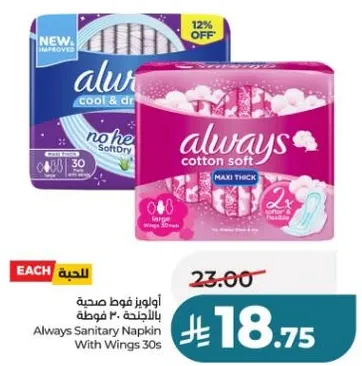 Always Sanitary Napkin With Wings 30s
