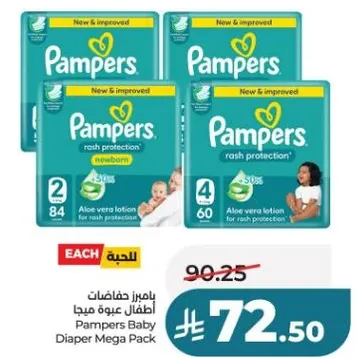 بايمرز حفاضات عنايه مميزه للاطفال مع لوشن الالوه فيرا لحمايه من الطفح الجلدي.