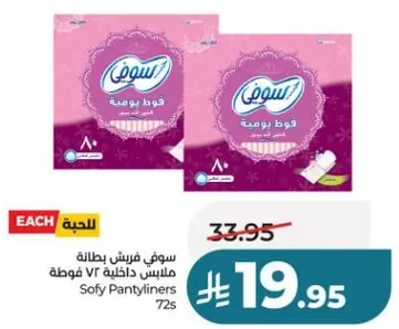 Sofy Fresh Panty Liners V7, 72 pieces.