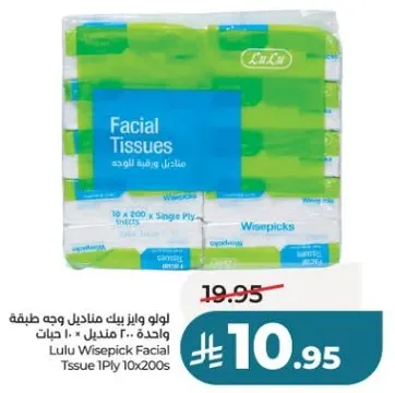 مناديل وجه لولو وايسبيك 1 طبقه 10 × 200 منديل