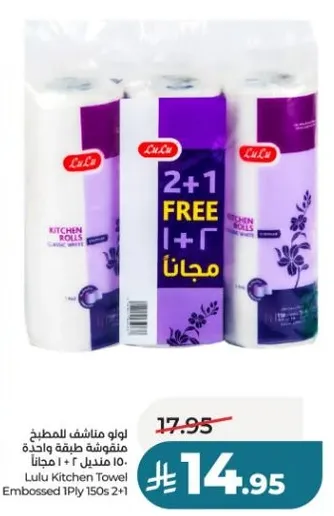 Lulu Kitchen Towel Embossed 1Ply 150s 2+1 FREE