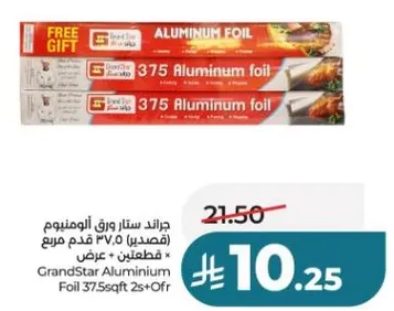 جراند ستار ورق الالمنيوم (قصصدير) 375.0 قدم مربع