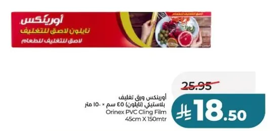 Orinex PVC Cling Film 45cm x 150m