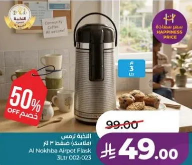 Al Nokhba Airport Flask 3L