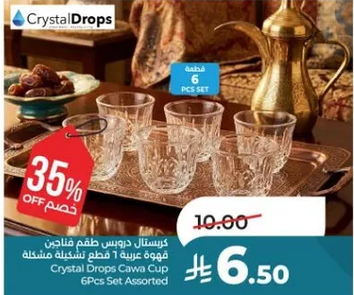 كريستال دروبس طقم فناجين قهوه عربيه 6 قطع مشكله