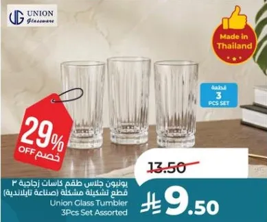 طقم كاسات زجاجيه 3 قطع متنوعه (صناعه تايلانديه)
