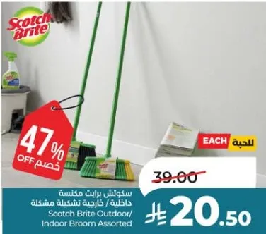 سكوتش برايت مكنسه داخليه/خارجيه مشكله