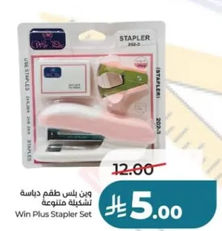 وين بلس طقم داسه تشكيله متنوعه