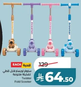 سكوتر توستر قابل للطي