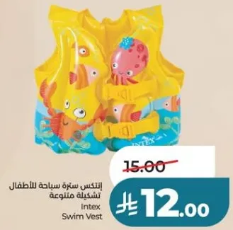 ستره سباحه للاطفال من انتكس بتصميم ممتع.