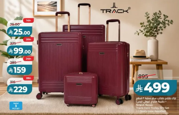 طقم حقايب سفر صلبه 3 قطع