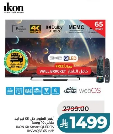 تلفاز IKON 4K QLED بحجم 65 بوصه مع حامل جدار مجاني.