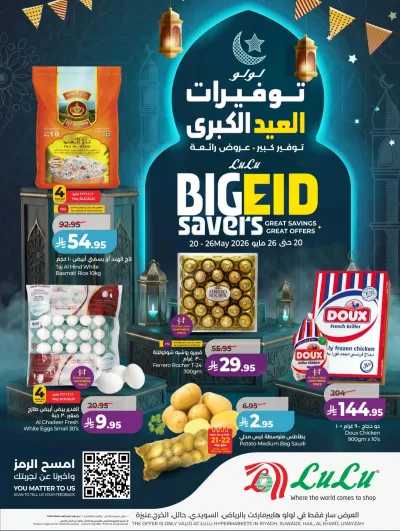 توفيرات العيد الكبري