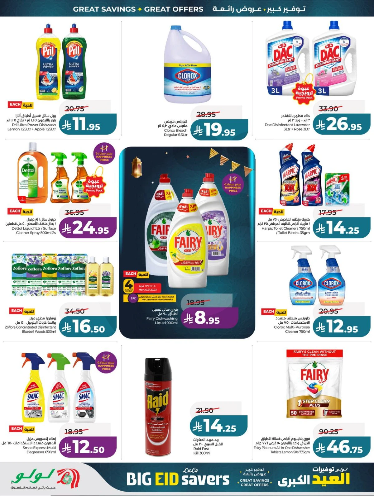 توفيرات العيد الكبري - صفحة 57
