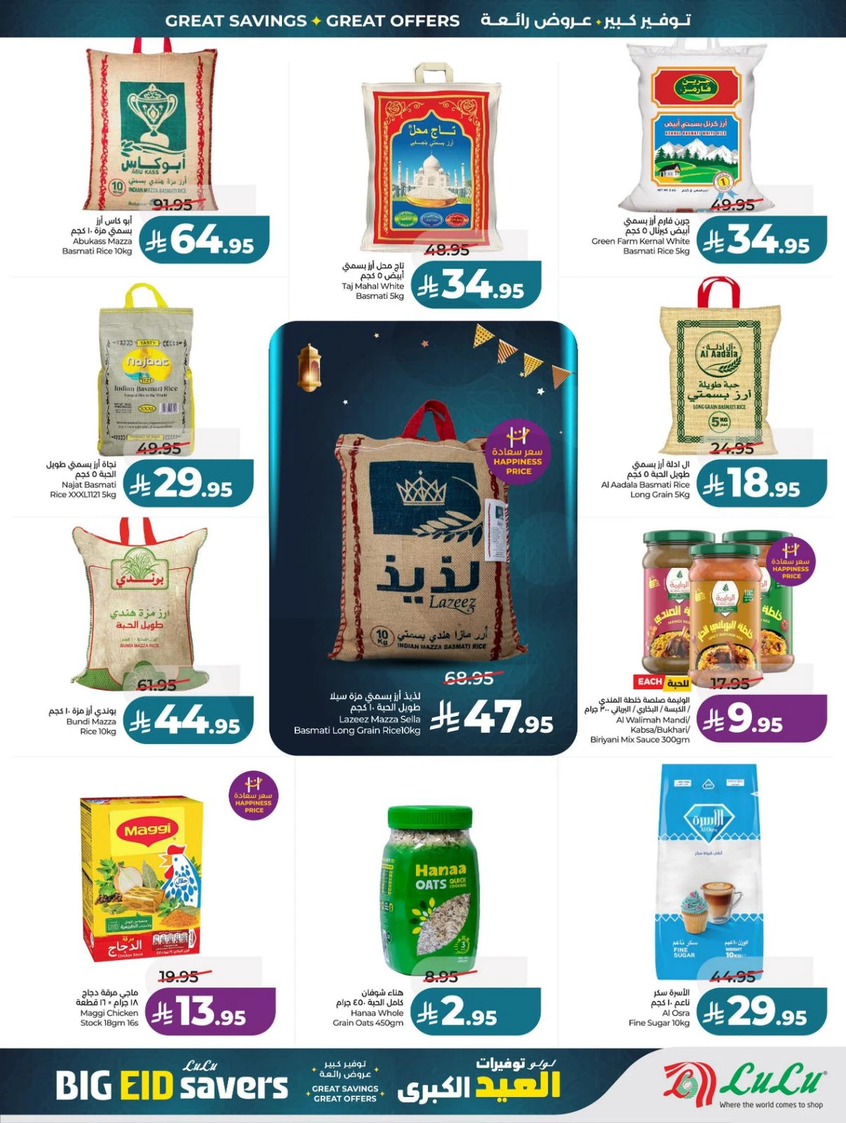 توفيرات العيد الكبري - صفحة 9