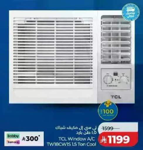 تكييف شباك TCL TW18CW15 1.5 طن بارد