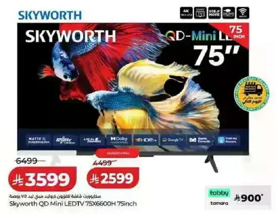 تلفاز سكاي وورث QD Mini LED 75 بوصه