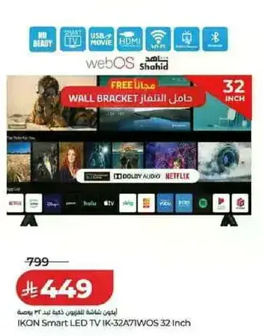 تلفاز LED ذكي 32 بوصه مع نظام webOS، يشمل حامل حايط مجاني.