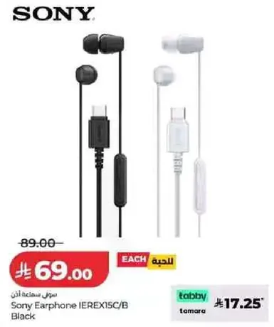 سماعه سوني IERX15C/B سوداء