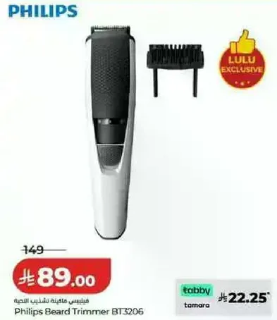 مكينه حلاقه اللحيه من فيليبس BT3206
