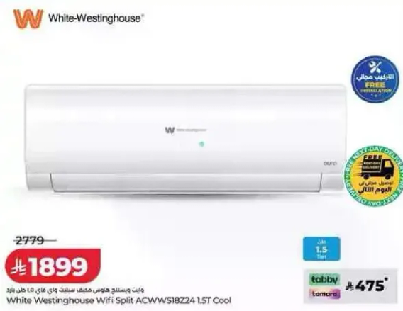 مكيف وايت ويستنجهاوس واي فاي سبليت ACWWS182Z4 1.5 طن بارد