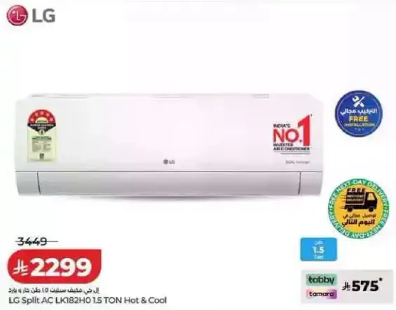 مكيف LG سبليت LK182HO 1.5 طن بارد وساخن