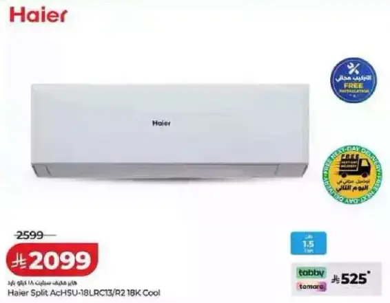 هاير سبليت AcHSU-18LRC13/R2 18K كول