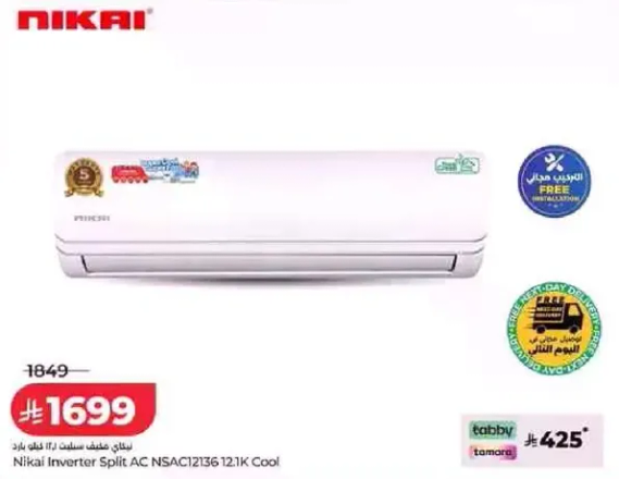 مكيف هواء نيكاي انفيرتر سبليت NSAC12136 12.1K بارد