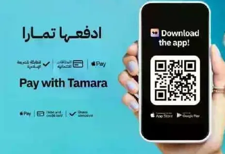 ادفعها تمارا! حمل التطبيق.