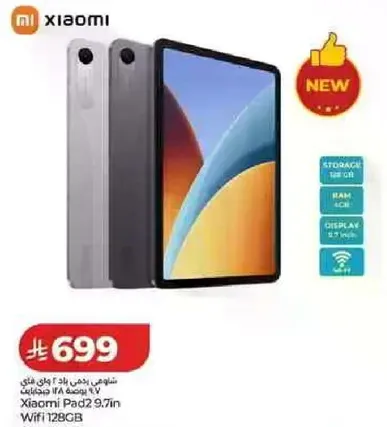 تابلت شاومي باد 2 بحجم 9.7 بوصه واي فاي 128 جيجابايت