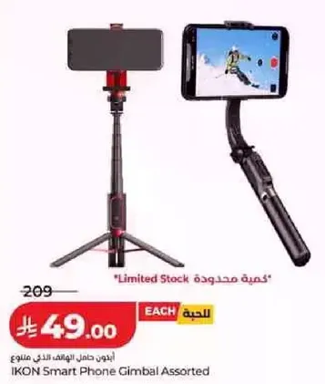 IKON Smart Phone Gimbal Assorted