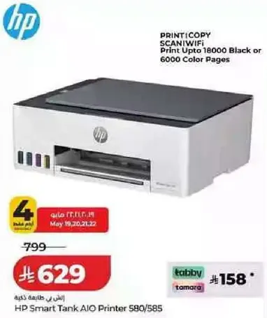 طابعه HP Smart Tank AIO 580/585