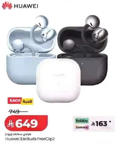 هواوي سماعات اذن FreeClip2