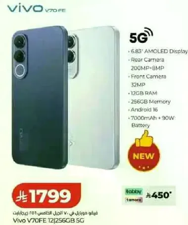 فيفو V70 FE 5G بشاشه AMOLED مقاس 6.83 بوصه، كاميرا خلفيه 20 ميجابكسل + 8 ميجابكسل، كاميرا اماميه 32 ميجابكسل، 12 جيجابايت ذاكره عشواييه، 256 جيجابايت ذاكره، وبطاريه 7000 مللي امبير + 90 واط.