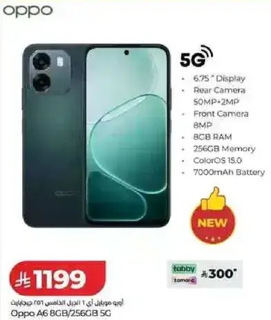 هاتف اوبو A6 8GB/256GB 5G بشاشه 6.75 بوصه، كاميرا خلفيه 50MP + 2MP، كاميرا اماميه 8MP، ذاكره RAM 8GB، ذاكره 256GB، نظام تشغيل ColorOS 15.0، وبطاريه 7000mAh.