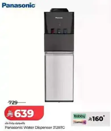 موزع مياه باناسونيك 3128TG