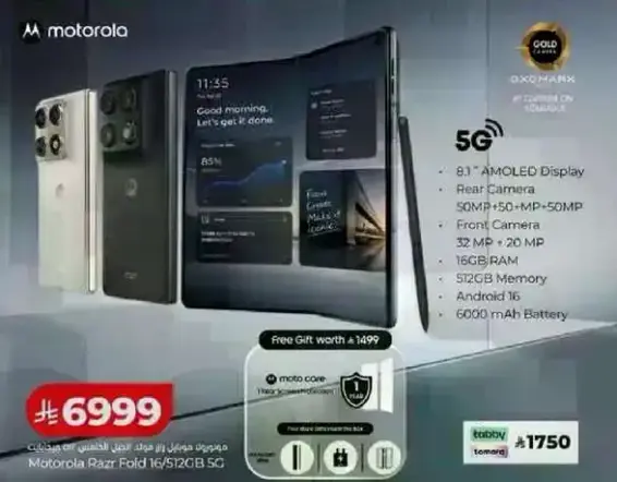 موتورولا رازر فولد 16/512 جيجابايت 5G مع شاشه AMOLED بحجم 8.1 بوصه، كاميرا خلفيه 50 ميجابكسل + 50 ميجابكسل + 50 ميجابكسل، كاميرا اماميه 32 ميجابكسل، 16 جيجابايت ذاكره وصول عشوايي، 512 جيجابايت ذاكره، اندرويد 16، بطاريه 6000 مللي امبير.