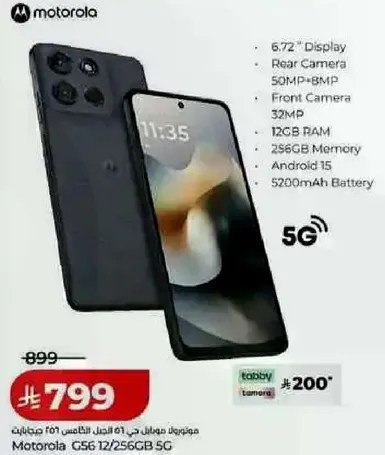 Motorola G56 12/256GB 5G with 6.72" Display, Rear Camera 50MP+8MP, Front Camera 32MP, 12GB RAM, 256GB Memory, Android 15, 5000mAh Battery.