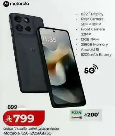 موتورولا G56 12/256GB 5G بشاشه 6.72 بوصه، كاميرا خلفيه 50MP + 8MP، كاميرا اماميه 32MP، 12GB RAM، ذاكره 256GB، اندرويد 15، بطاريه 5000mAh.
