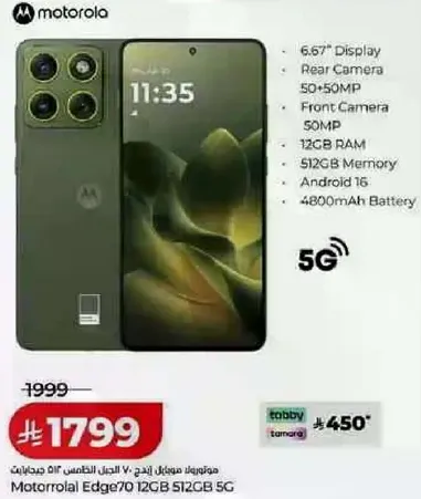 موتورولا ايدج70 12 جيجابايت 512 جيجابايت 5G