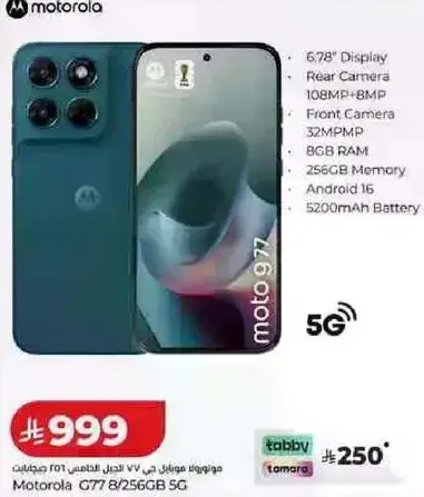 موبايل موتورولا G77 8/256GB SG بشاشه 6.78 بوصه، كاميرا خلفيه 108MP+8MP، كاميرا اماميه 32MP، 8GB RAM، 256GB ذاكره، اندرويد 16، بطاريه 5200mAh.