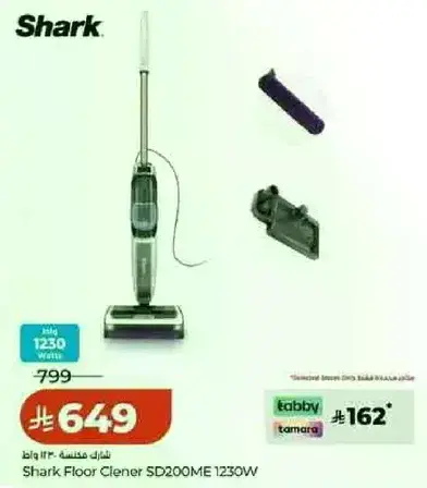 منظف الارضيات شارب SD200ME 1230 واط